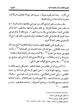 منهج الشهرستاني في كتابه الملل والنحل عرض وتقويم