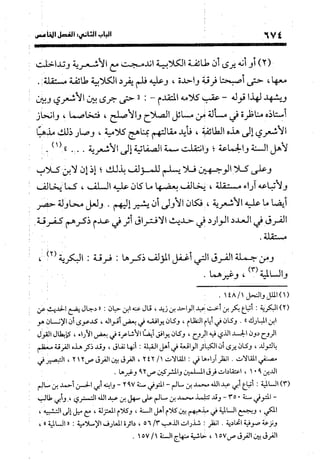 منهج الشهرستاني في كتابه الملل والنحل عرض وتقويم