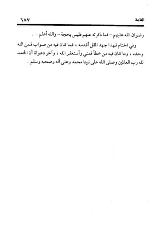 منهج الشهرستاني في كتابه الملل والنحل عرض وتقويم