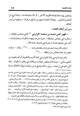 منهج الشهرستاني في كتابه الملل والنحل عرض وتقويم