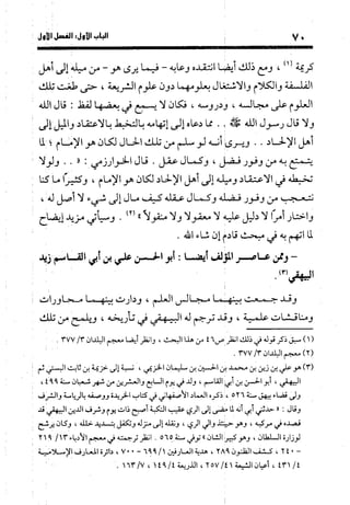 منهج الشهرستاني في كتابه الملل والنحل عرض وتقويم