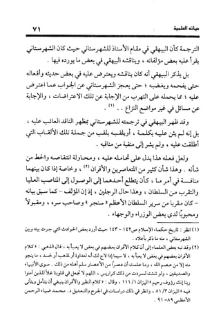 منهج الشهرستاني في كتابه الملل والنحل عرض وتقويم