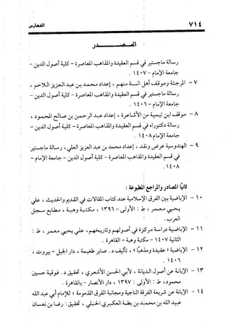 منهج الشهرستاني في كتابه الملل والنحل عرض وتقويم