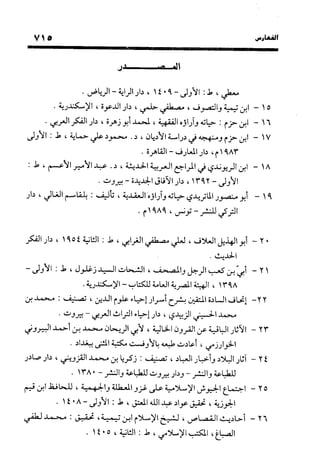 منهج الشهرستاني في كتابه الملل والنحل عرض وتقويم