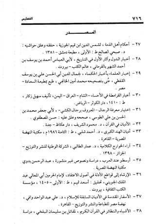 منهج الشهرستاني في كتابه الملل والنحل عرض وتقويم