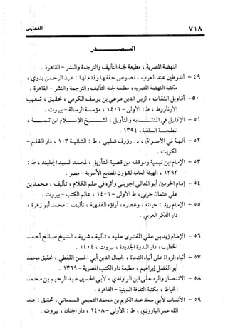 منهج الشهرستاني في كتابه الملل والنحل عرض وتقويم