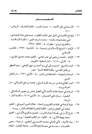 منهج الشهرستاني في كتابه الملل والنحل عرض وتقويم