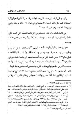 منهج الشهرستاني في كتابه الملل والنحل عرض وتقويم