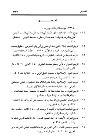 منهج الشهرستاني في كتابه الملل والنحل عرض وتقويم