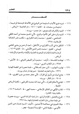 منهج الشهرستاني في كتابه الملل والنحل عرض وتقويم