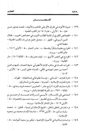 منهج الشهرستاني في كتابه الملل والنحل عرض وتقويم