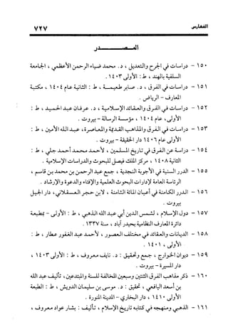 منهج الشهرستاني في كتابه الملل والنحل عرض وتقويم