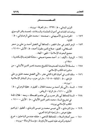 منهج الشهرستاني في كتابه الملل والنحل عرض وتقويم