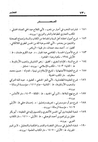 منهج الشهرستاني في كتابه الملل والنحل عرض وتقويم