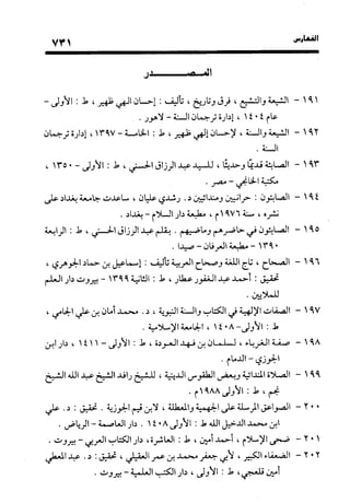 منهج الشهرستاني في كتابه الملل والنحل عرض وتقويم