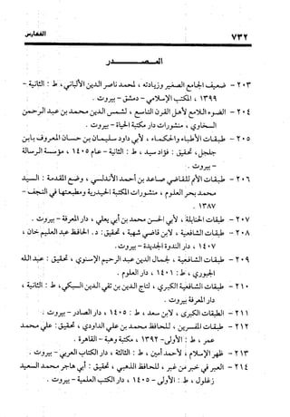 منهج الشهرستاني في كتابه الملل والنحل عرض وتقويم