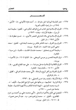 منهج الشهرستاني في كتابه الملل والنحل عرض وتقويم