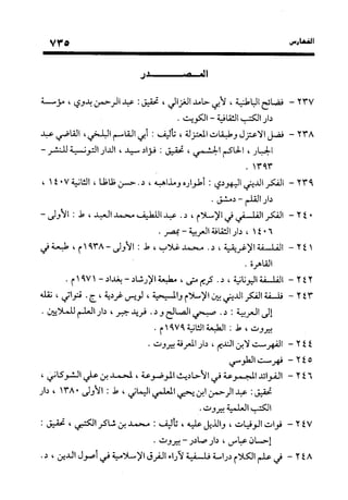 منهج الشهرستاني في كتابه الملل والنحل عرض وتقويم