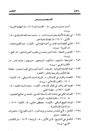 منهج الشهرستاني في كتابه الملل والنحل عرض وتقويم