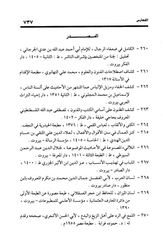 منهج الشهرستاني في كتابه الملل والنحل عرض وتقويم