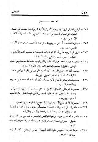 منهج الشهرستاني في كتابه الملل والنحل عرض وتقويم