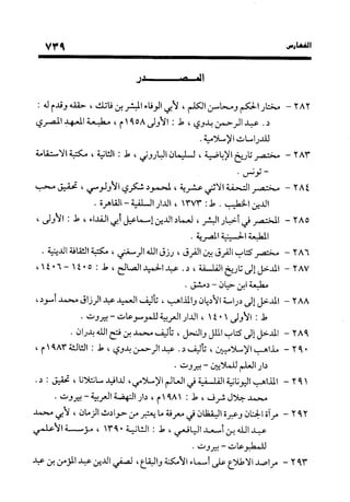 منهج الشهرستاني في كتابه الملل والنحل عرض وتقويم