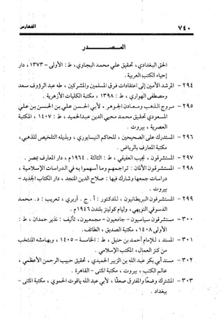 منهج الشهرستاني في كتابه الملل والنحل عرض وتقويم