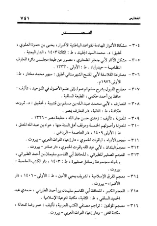 منهج الشهرستاني في كتابه الملل والنحل عرض وتقويم