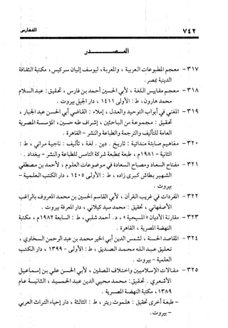 منهج الشهرستاني في كتابه الملل والنحل عرض وتقويم