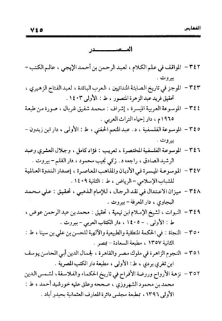 منهج الشهرستاني في كتابه الملل والنحل عرض وتقويم