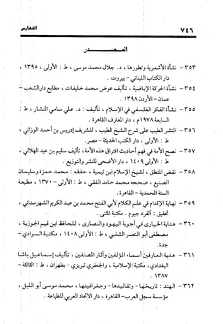 منهج الشهرستاني في كتابه الملل والنحل عرض وتقويم