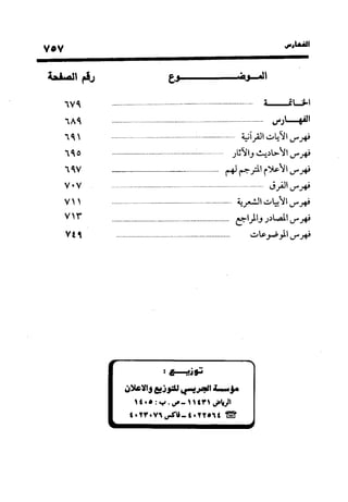 منهج الشهرستاني في كتابه الملل والنحل عرض وتقويم