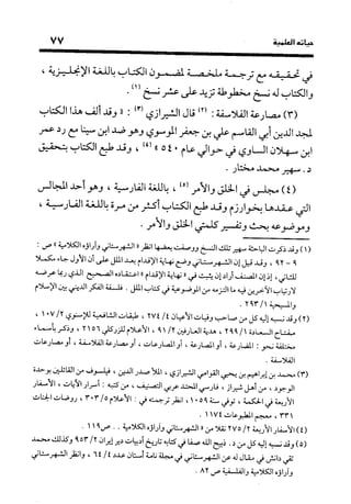 منهج الشهرستاني في كتابه الملل والنحل عرض وتقويم