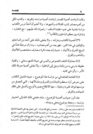 منهج الشهرستاني في كتابه الملل والنحل عرض وتقويم