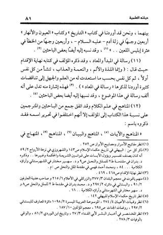 منهج الشهرستاني في كتابه الملل والنحل عرض وتقويم