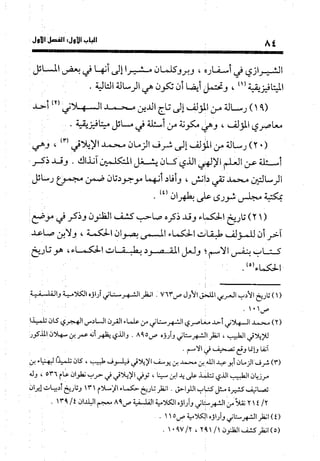 منهج الشهرستاني في كتابه الملل والنحل عرض وتقويم