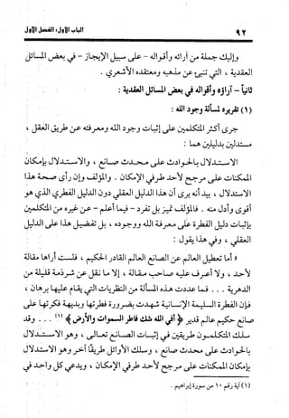 منهج الشهرستاني في كتابه الملل والنحل عرض وتقويم