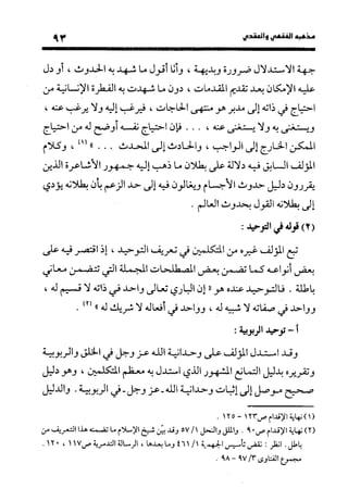 منهج الشهرستاني في كتابه الملل والنحل عرض وتقويم