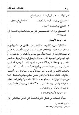 منهج الشهرستاني في كتابه الملل والنحل عرض وتقويم