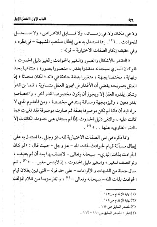 منهج الشهرستاني في كتابه الملل والنحل عرض وتقويم