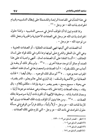 منهج الشهرستاني في كتابه الملل والنحل عرض وتقويم