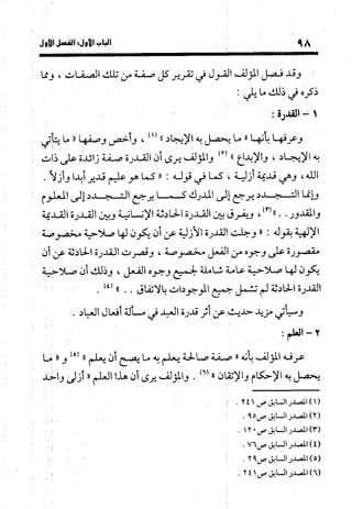 منهج الشهرستاني في كتابه الملل والنحل عرض وتقويم