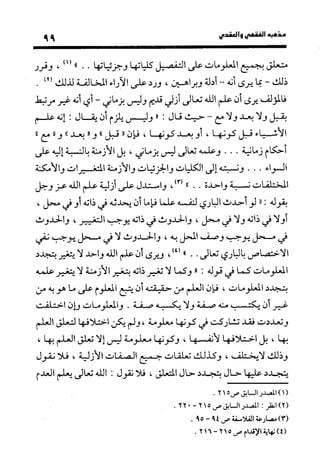 منهج الشهرستاني في كتابه الملل والنحل عرض وتقويم