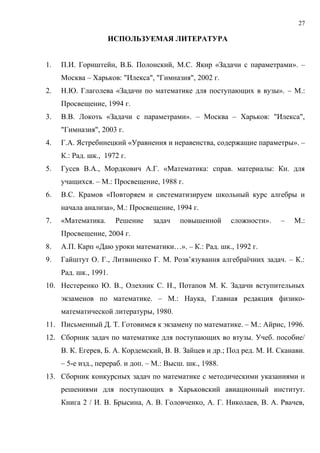 лин уравнения с параметрами | PDF