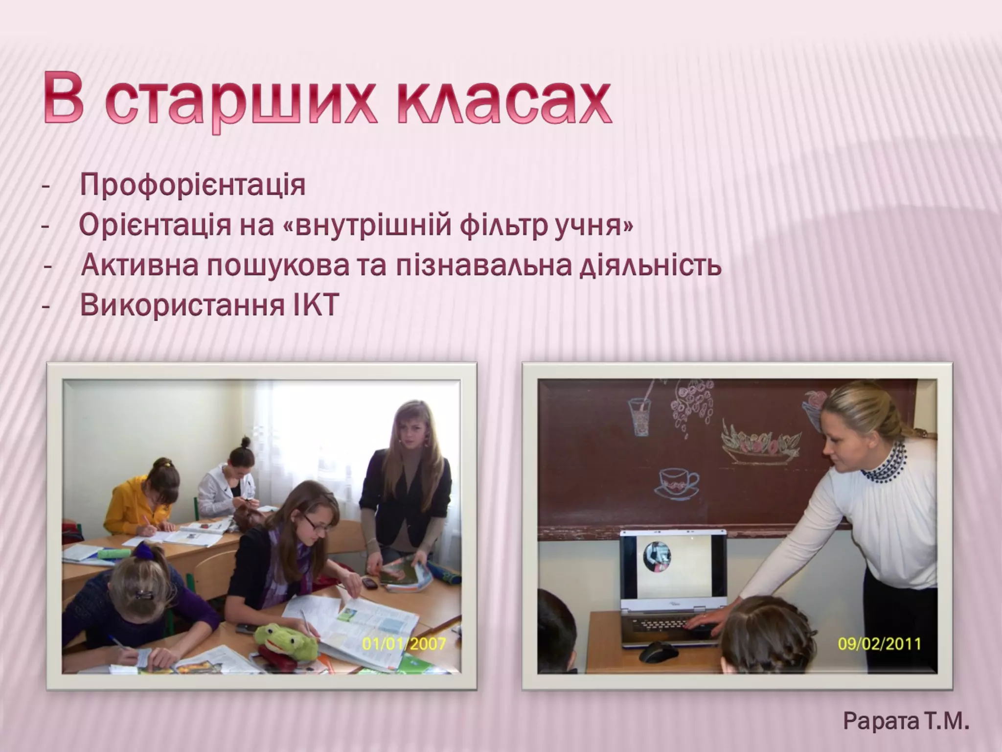 презентация досвіду роботи