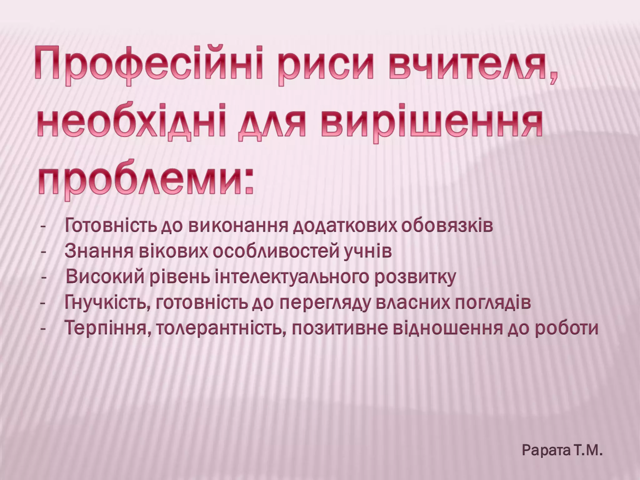 презентация досвіду роботи