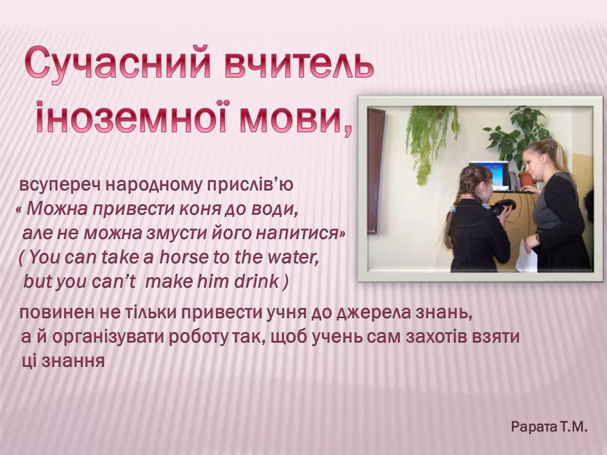 презентация досвіду роботи