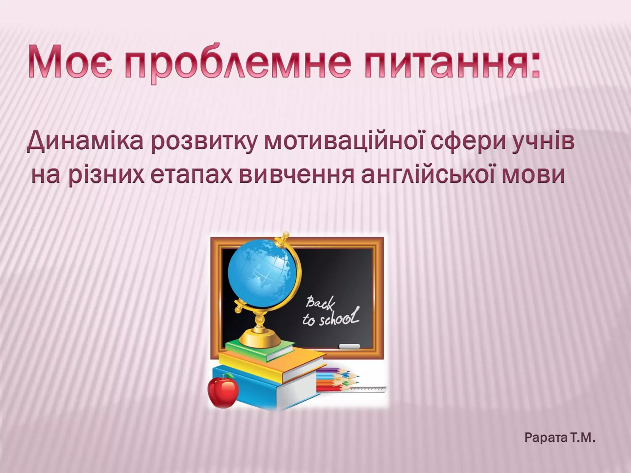 презентация досвіду роботи