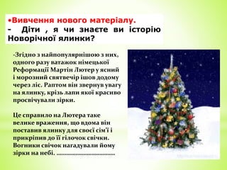методолзробка.букієвська і.виготовлення ялинки | PPT