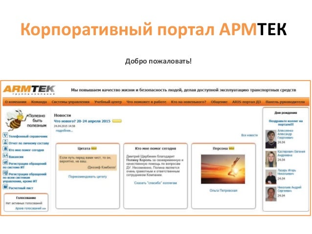 Корпоративный портал ваза